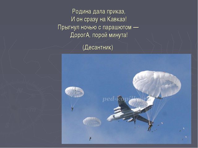 Загадки о военных профессиях. Презентация