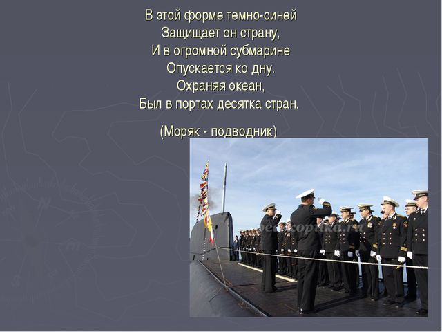 Загадки о военных профессиях. Презентация