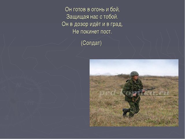 Загадки о военных профессиях. Презентация