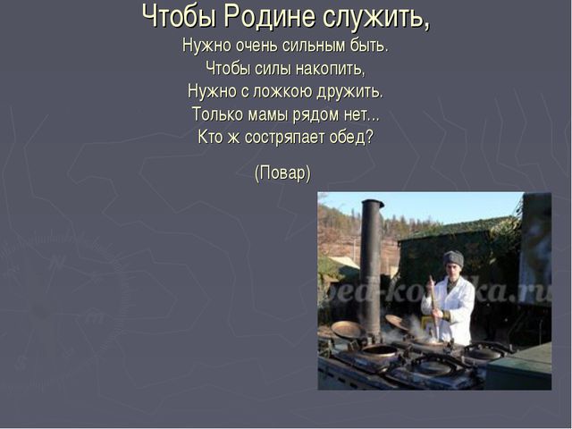 Загадки о военных профессиях. Презентация