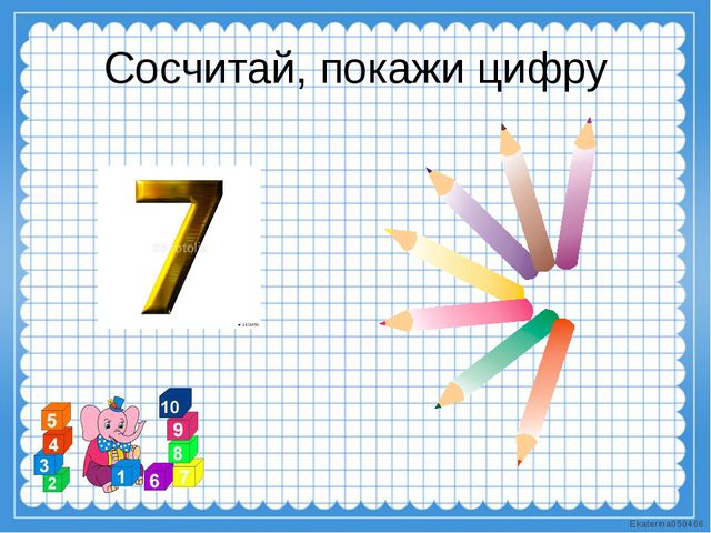 Презентация к занятию с будущими первоклассниками по математике