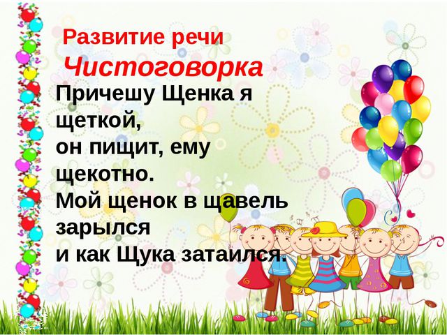 Составляем рассказ. Как мы нашли щенка