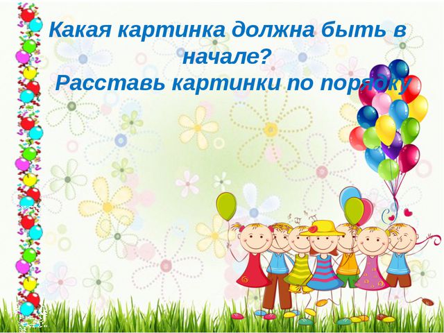 Составляем рассказ. Как мы нашли щенка