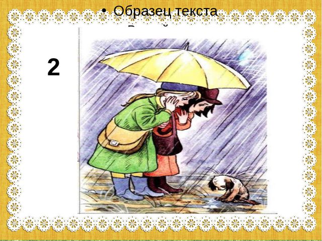 Составляем рассказ. Как мы нашли щенка