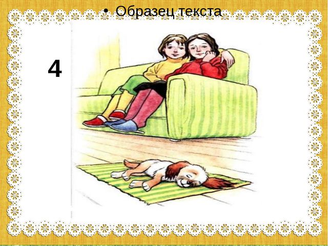 Составляем рассказ. Как мы нашли щенка