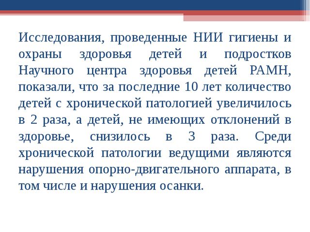 Формирование правильной осанки