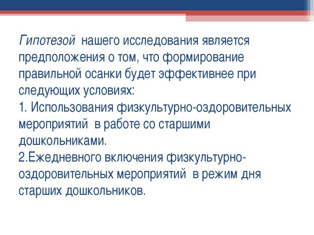 Формирование правильной осанки