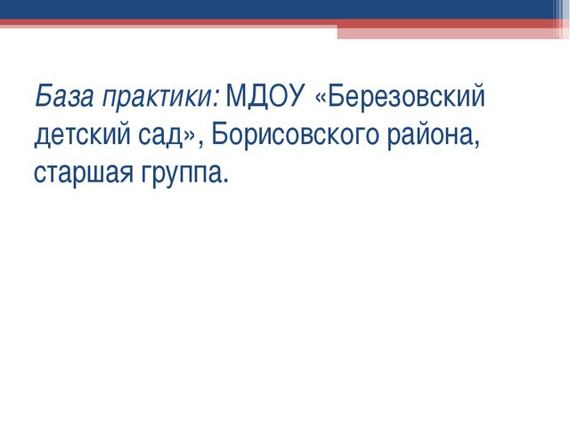 Формирование правильной осанки