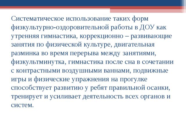 Формирование правильной осанки