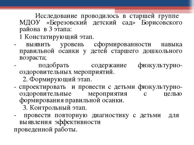 Формирование правильной осанки