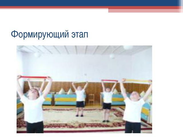 Формирование правильной осанки