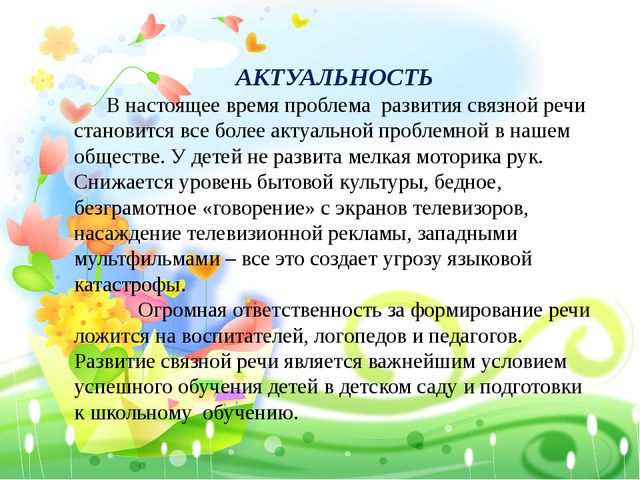 Технология использования мнемотехники у детей среднего дошкольного возраста для формирования связной речи