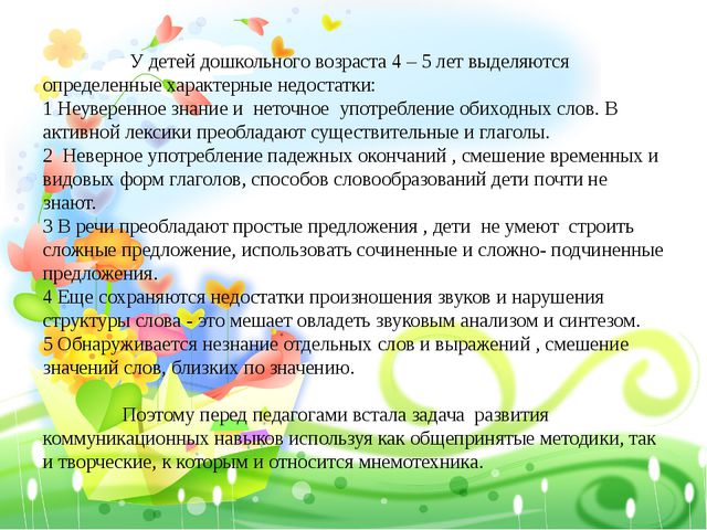 Технология использования мнемотехники у детей среднего дошкольного возраста для формирования связной речи