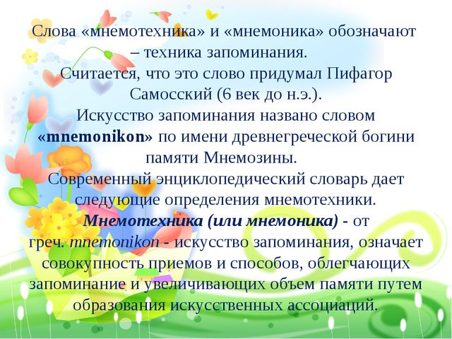 Технология использования мнемотехники у детей среднего дошкольного возраста для формирования связной речи
