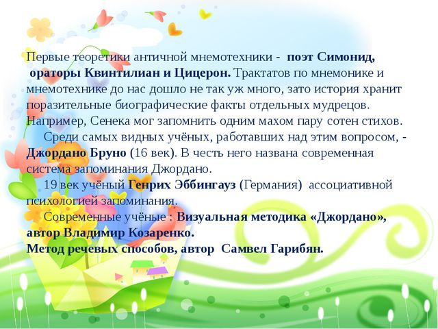 Технология использования мнемотехники у детей среднего дошкольного возраста для формирования связной речи