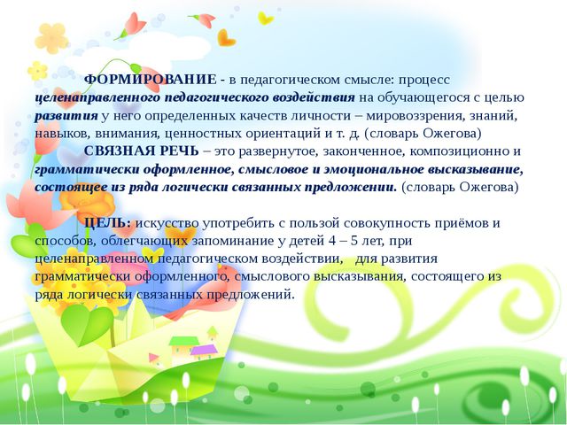 Технология использования мнемотехники у детей среднего дошкольного возраста для формирования связной речи