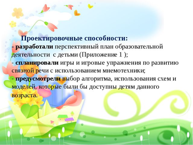 Технология использования мнемотехники у детей среднего дошкольного возраста для формирования связной речи