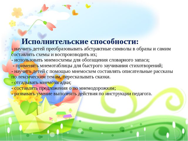 Технология использования мнемотехники у детей среднего дошкольного возраста для формирования связной речи