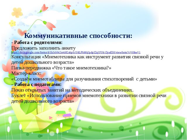 Технология использования мнемотехники у детей среднего дошкольного возраста для формирования связной речи