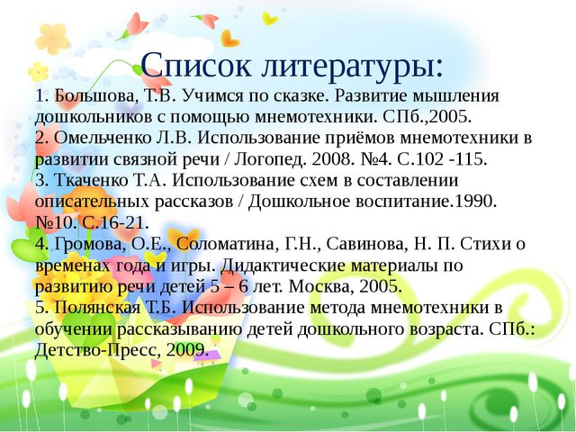 Технология использования мнемотехники у детей среднего дошкольного возраста для формирования связной речи