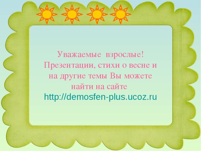 Весна. Презентация по ознакомлению с природным окружением
