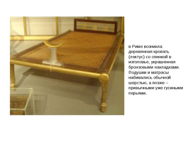 История появления и развития кровати, мебели