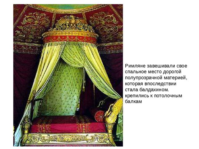 История появления и развития кровати, мебели