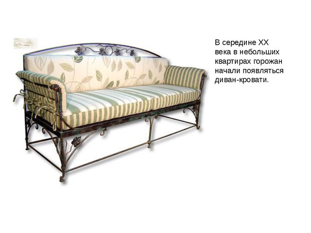 История появления и развития кровати, мебели