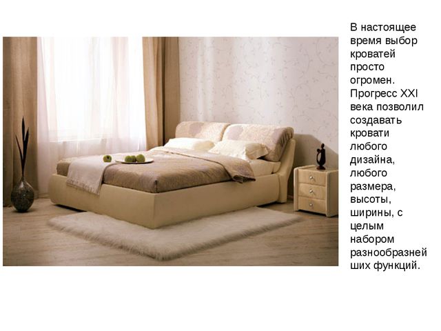 История появления и развития кровати, мебели
