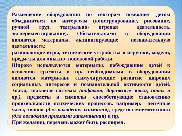 Требования к развивающей предметно-пространственной среде в ДОУ