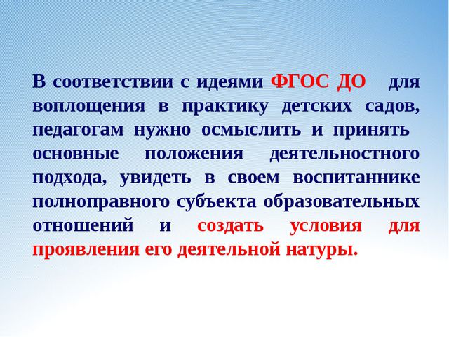 Требования к развивающей предметно-пространственной среде в ДОУ
