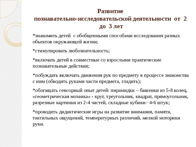 Развитие познавательно-исследовательской деятельности детей