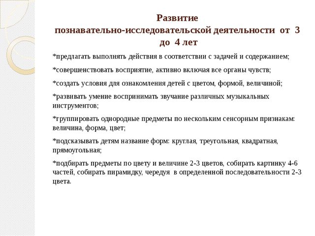 Развитие познавательно-исследовательской деятельности детей