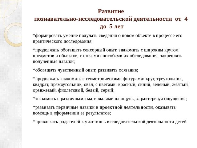 Развитие познавательно-исследовательской деятельности детей