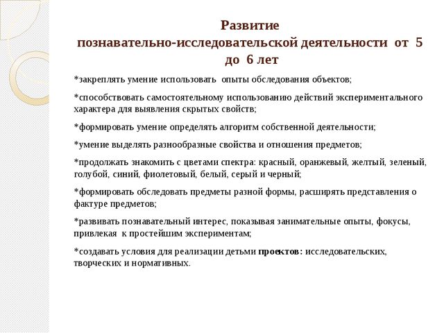 Развитие познавательно-исследовательской деятельности детей