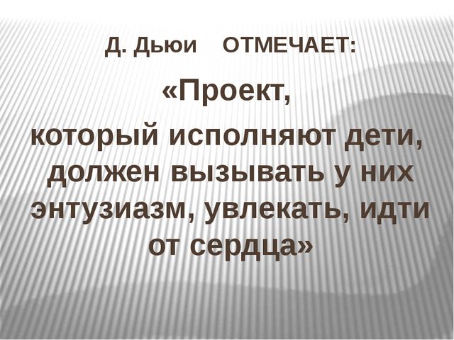 Проектная деятельность в ДОУ. Презентация