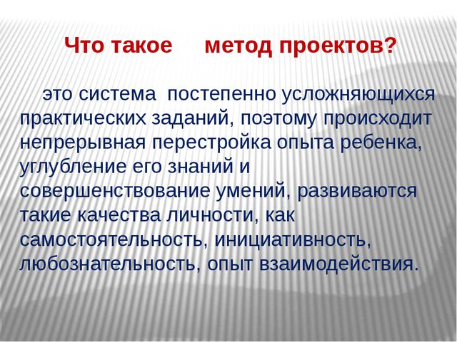 Проектная деятельность в ДОУ. Презентация