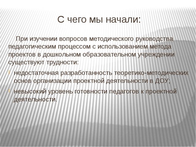 Проектная деятельность в ДОУ. Презентация
