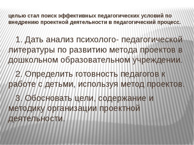 Проектная деятельность в ДОУ. Презентация