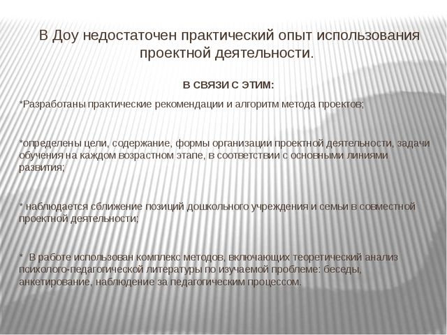 Проектная деятельность в ДОУ. Презентация