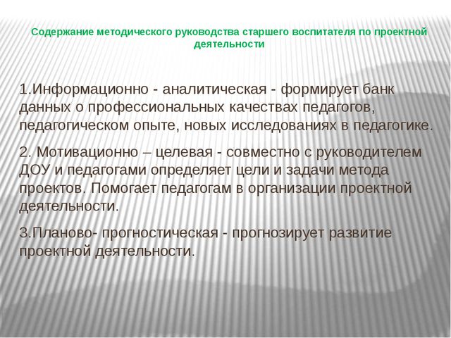 Проектная деятельность в ДОУ. Презентация
