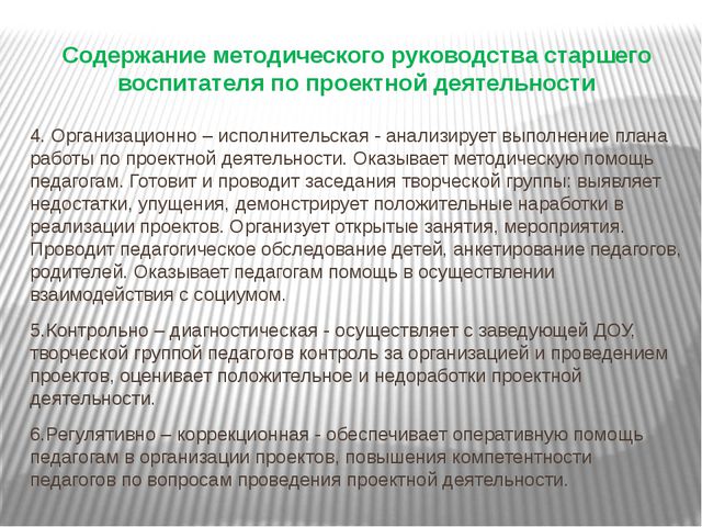 Проектная деятельность в ДОУ. Презентация