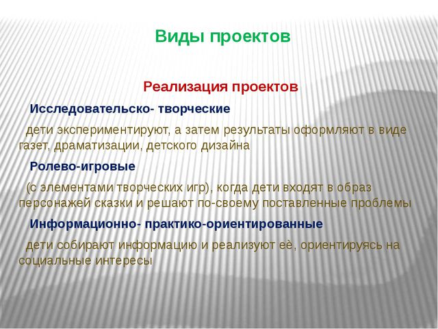 Проектная деятельность в ДОУ. Презентация