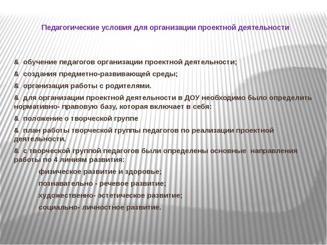 Проектная деятельность в ДОУ. Презентация