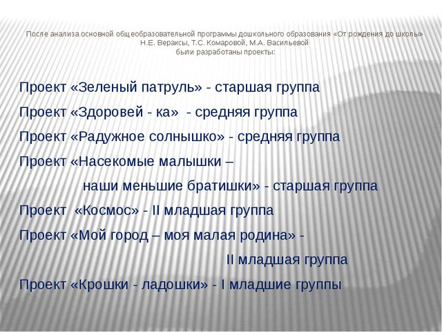 Проектная деятельность в ДОУ. Презентация