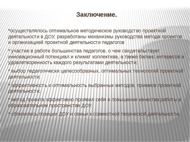 Проектная деятельность в ДОУ. Презентация