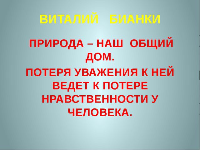 Экологическое воспитание дошкольников. Педагогический совет