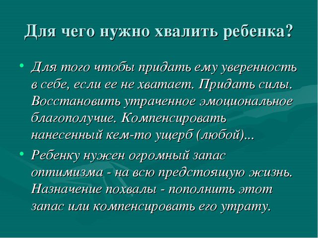 Искусство хвалить ребёнка