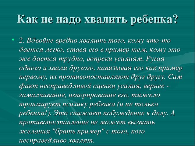 Искусство хвалить ребёнка