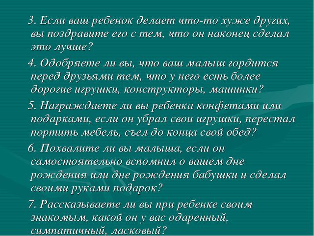 Искусство хвалить ребёнка